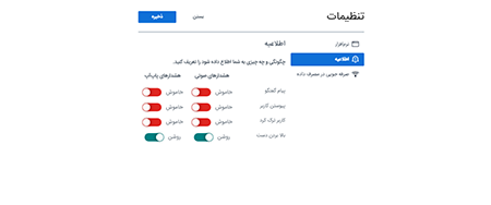 تنظیمات بیگ بلو باتن